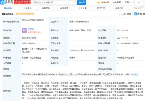 美菜網設立新科技公司，經營范圍將擴展至廣播電視節目制作